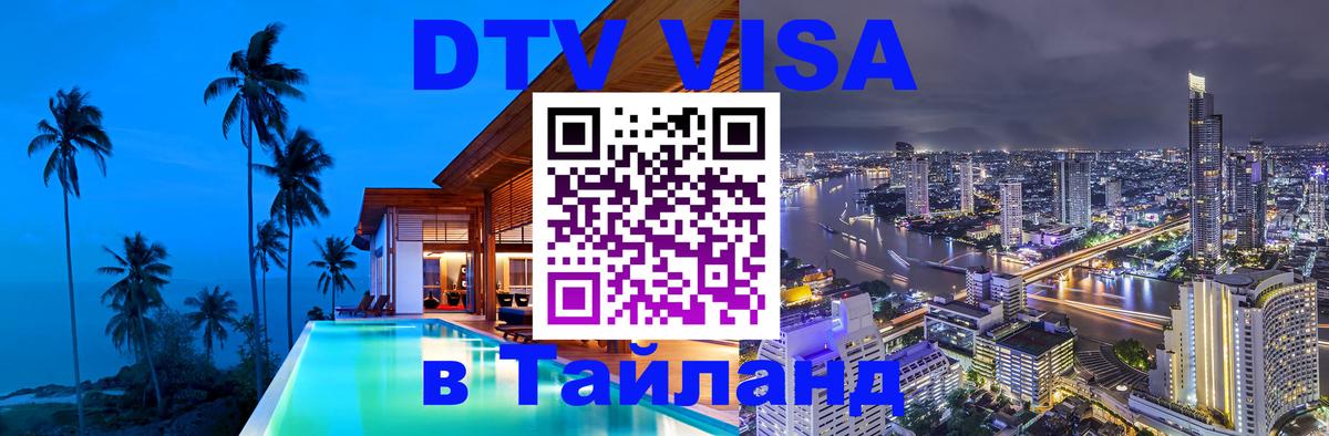 Сколько стоит DTV виза — актуальные цены, оформление даже без документов - 04.10.2025 